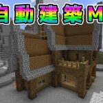 家を勝手に作ってくれるMOD!?【マインクラフト】