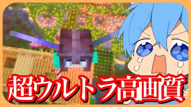 マイクラ すとぷりワールドに有料高画質MOD入れたら感動が生まれた。スゴすぎ。【ころん】すとぷり