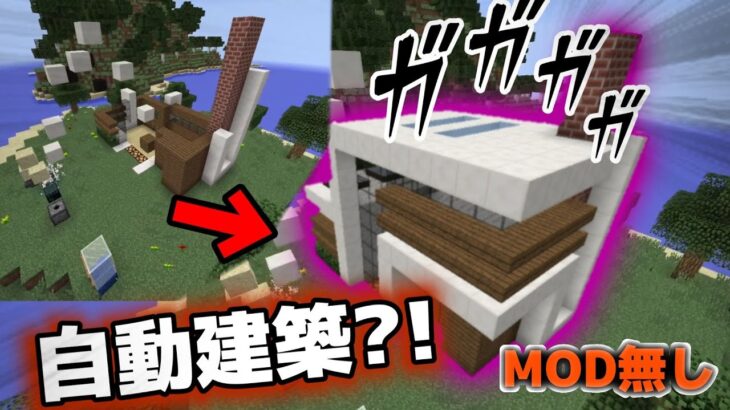 Mod不要 コマンドだけで家を作るワールドがすごすぎたｗ Minecraft Summary マイクラ動画