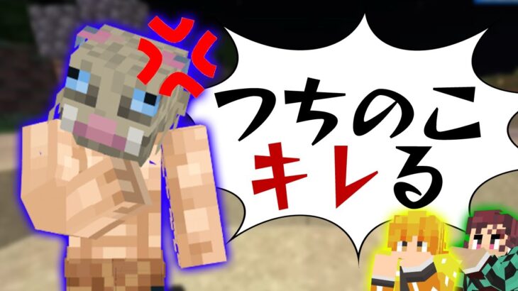 【マインクラフト】いじりすぎたらキレてしまったつちのこ【マイクラ鬼滅の刃MODサバイバル シーズン3 #9】