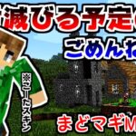 【マイクラ】キュゥべえ探しで村発見！でもこの村、滅びます【まどマギMOD実況】#3