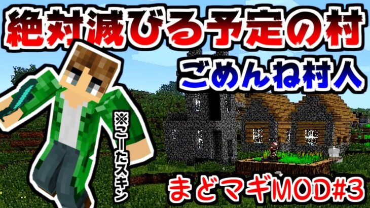 【マイクラ】キュゥべえ探しで村発見！でもこの村、滅びます【まどマギMOD実況】#3