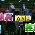 【路地裏MOD】マイクラでジブリな世界観を作ろう【Minecraft】#2