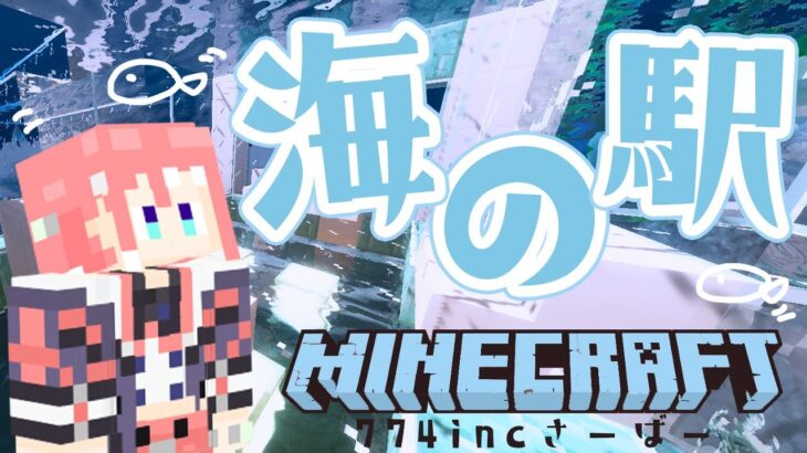 【Minecraft】海の家ってわくわくする【 季咲あんこ / ブイアパ 】