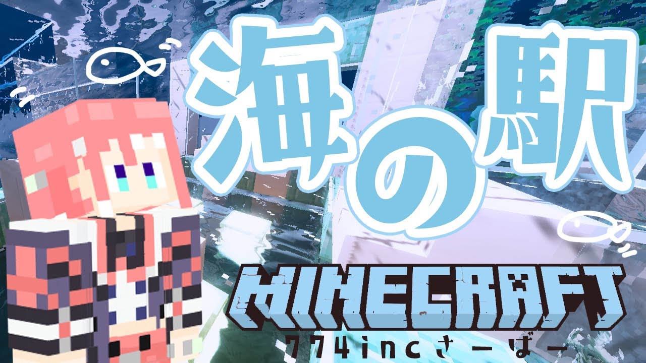 Minecraft 海の家ってわくわくする 季咲あんこ ブイアパ Minecraft Summary マイクラ動画