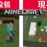 【Minecraft】建築苦手で全くやって無いやつでも少しずつ成長している