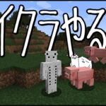 【マイクラまだですよ】酒桜の雑談Minecraft【生放送】