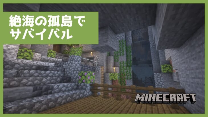 Minecraft マインクラフト 絶海の孤島 小さい家をつくる マイクラ配信 Minecraft Summary マイクラ動画