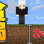 【マイクラ】この高さで落下死!? 超貧弱な男がダイヤチャレンジしてみた！【マインクラフト/Minecraft/スペランカー】