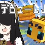 【Minecraft】ミツバチと仲良くなって養蜂デビュー！！【マイクラ】#伊東ライフ