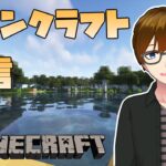 【Minecraft】マイクラ初心者配信 #2【影MOD】