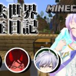 【Minecraft】魔法世界滞在日記 #5【初見歓迎！】