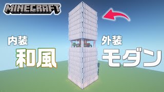 【マインクラフト】和モダンなビルの作り方 [Minecraft/マイクラ]