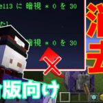 【統合版】コマンドブロックのログを消す方法【Minecraft】