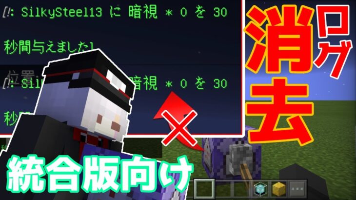 統合版 コマンドブロックのログを消す方法 Minecraft Minecraft Summary マイクラ動画