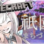 【Minecraft】深夜の飲酒マイクラ「祇園作り！！！」【ぶいすぽ/空澄セナ】