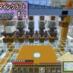 【Minecraft】 方向音痴のマインクラフト Season9 Part11【ゆっくり実況】