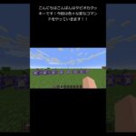 変なコマンド！　Minecraft #shorts （注意音が大きいかもしれません）