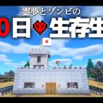【Minecraft】100日生存生活 5日目～要塞建築【ゆっくり実況】