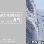 【Minecraft】#5-39　白城世界の建築作業動画 89　Making of World of White castle【yuki yuzora / 夕空 雪】223