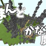 【Minecraft】マイクラコマンド紹介！かなどこの雨？簡単！～BE～