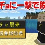 【Minecraft】ムーチョに挑む！！東京卍リベンジャーズMODで最強の東京卍會を目指す！！#8