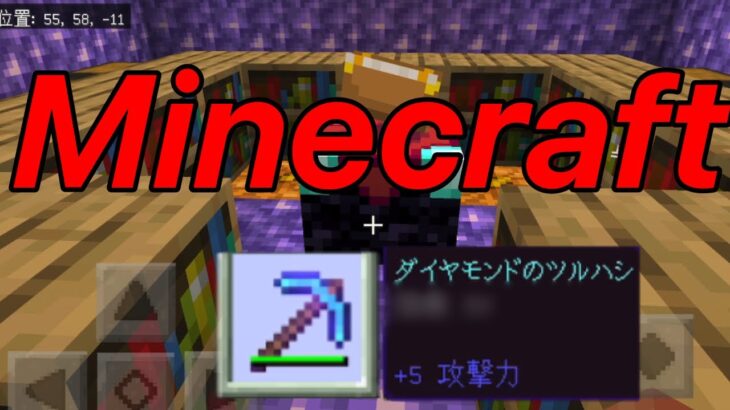 【Minecraft】ついに！エンチャントを使いこなす日が来た！　Part8 【マイクラ】