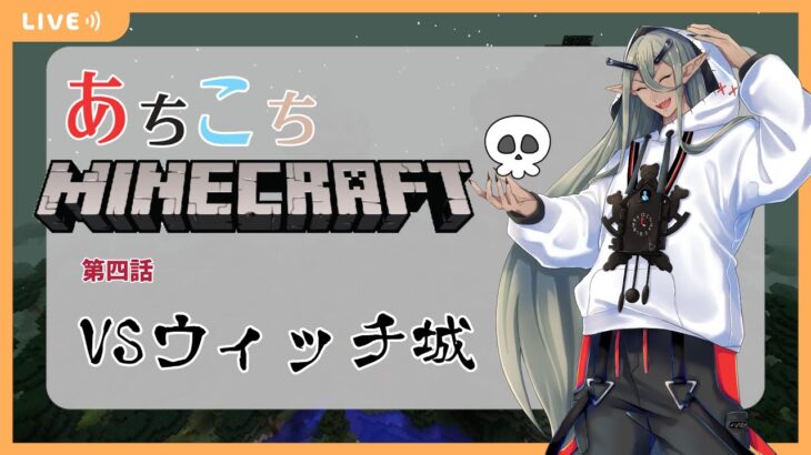 【Minecraft】魔法の塔攻略【アーチボルド・コーチ/#新人Vtuber】