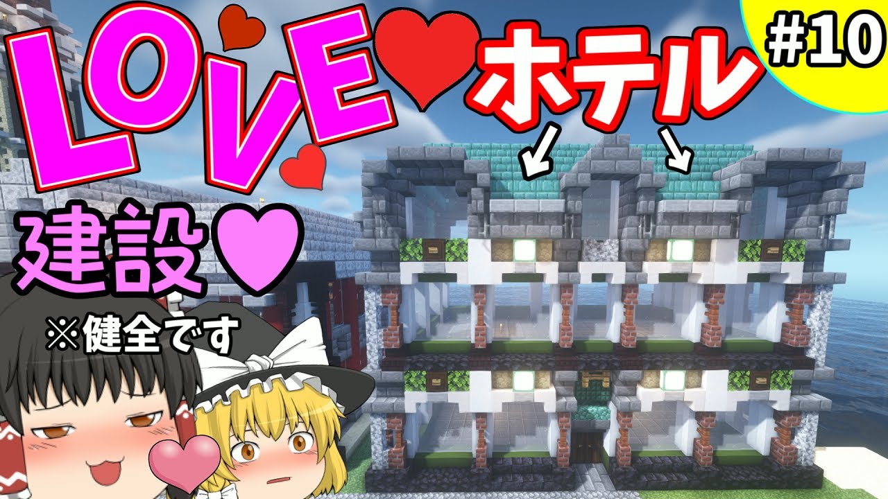 ゆっくり実況 海洋都市を作るマインクラフト サバイバル Part10 ホテル レストラン建築編 Minecraft Minecraft Summary マイクラ動画