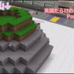 【マインクラフト】英語だらけの建築勝負！！　Part2