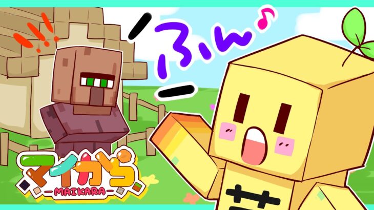 【マイクラ】村発見!!まさかの村人やばいやつしかいねえしゴーレムには叩き起こされるし大丈夫かな。。。【Part2】【マイから】
