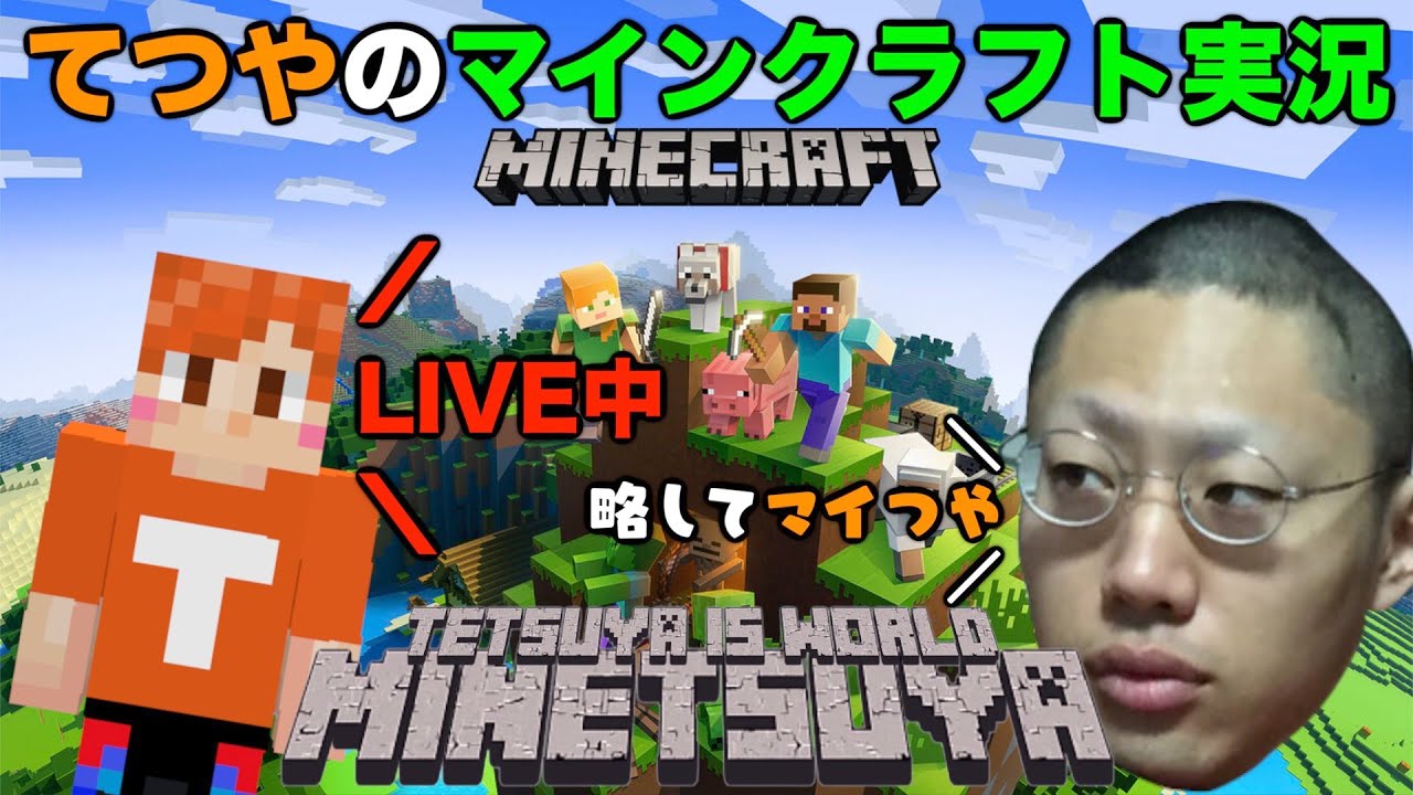 マイつや てつやのマインクラフト 交易所完成を目指す Part25 Minecraft Summary マイクラ動画