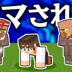 誰か助けてください…村人にダマされました…マイクラ実況Part349【マインクラフト】