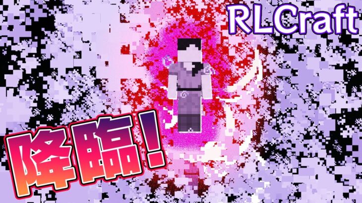 Rlクラフト 86 ボス召喚 ザ デストロイヤー降臨 マイクラmod Minecraft Summary マイクラ動画