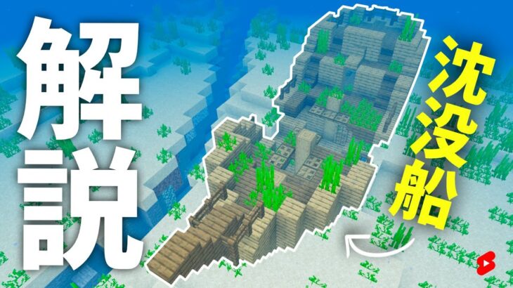 お宝ザックザクの沈没船の仕様を解説！【マイクラ】#Shorts