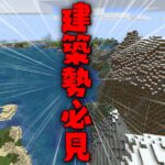 【マイクラ】建築勢必見 神シード値発見！！【#Shorts/ゆっくり実況/マインクラフト/Minecraft】