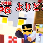 【マイクラTRPG】はじめくんの秘密【よりどころ#5】