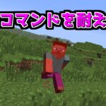 【マイクラ検証】killコマンドを耐える方法があることを知っていますか？？？【ゆっくり実況】【マインクラフト】#Shorts