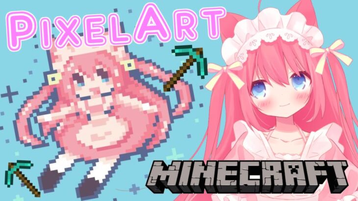 【minecraft】初めての巨大建築【PixelArt】