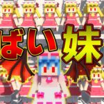 【マイクラ】ハーレムの心得１！妹に愛されるべし！！part7【Touhou Little Maid/ゆっくり実況/マインクラフト/Minecraft/まいくら/東方リトルメイド】