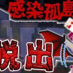 【マイクラ】びびりのレミリアと感染孤島で脱出ゲーム！！part9【Touhou Little Maid/ゆっくり実況/マインクラフト/Minecraft/まいくら/東方リトルメイド】