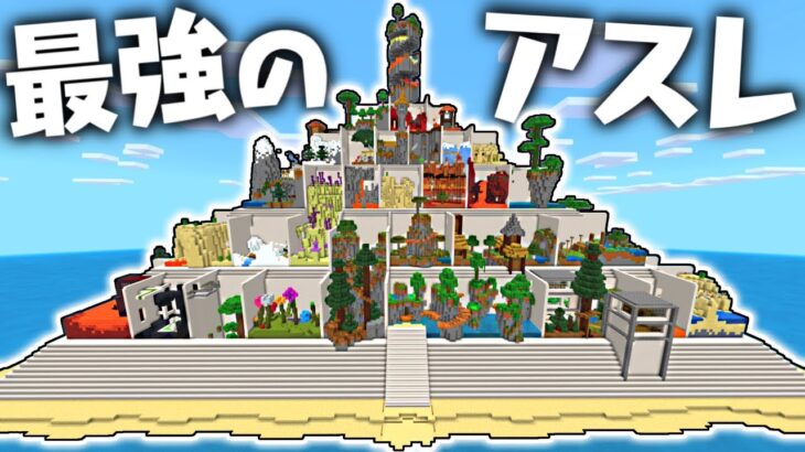 クリアするまで終われません!!ピラミッド型の最強のアスレチックに挑め!!【マインクラフト】