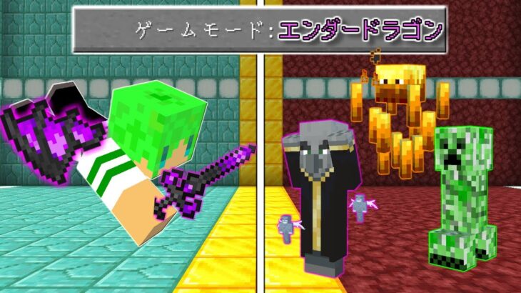 マインクラフト ラスボスの エンダードラゴン の装備を追加したら全敵モブ余裕で倒せんじゃね Minecraft Summary マイクラ動画