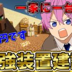 【マイクラ】超大規模！誰もが欲しがる最強装置を作ってみた結果ｗｗｗ【すとぷり】【まいくら】