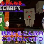 【マインクラフトいいところなし！】小学生にも大人気ゲームを９歳の小学４年生がゲーム実況します　びびりまくりのともごんはゲートの先で一方的にボコられました　ともごんチャンネル