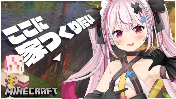【マイクラ】滝の部分にロマンな家をつくりたいんだ…！【兎鞠まり】