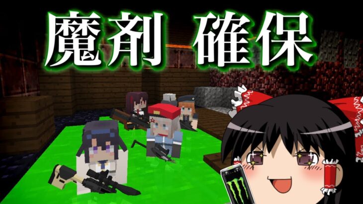 【マインクラフト】ゲリラと村と人形戦術記 その４７【ゆっくり実況】