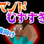 【マイクラ】コマンド全くわからねぇって人でもわかる超簡単なコマンドたち！