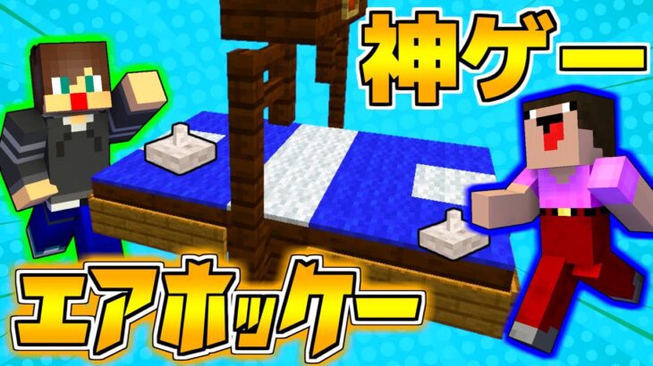 【マイクラ】ゲームセンターで一度は絶対にやったことがあるゲームを完全再現してみた！！【ありかのワールド】【マインクラフト】