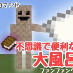 【マイクラコマンド】 念能力作ってみた ファンファンクロス編　【マインクラフト　統合版】　ハンターハンター